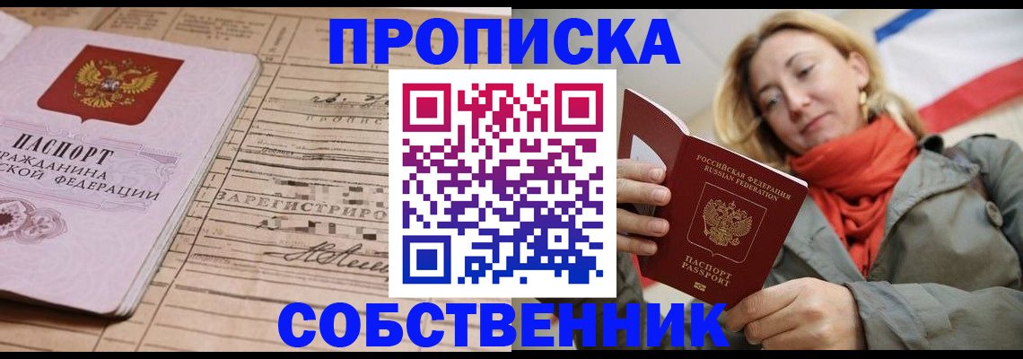 прописка регистрация в Урус-Мартане