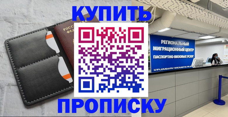 прописка ребенка в Урус-Мартане
